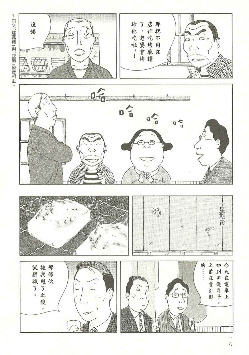 深夜食堂漫画,第7卷4图