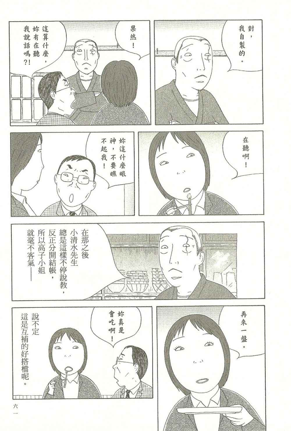 深夜食堂漫画,第7卷2图