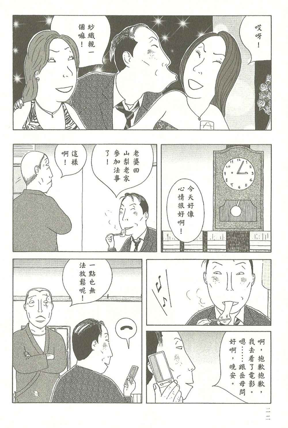 深夜食堂漫画,第7卷3图