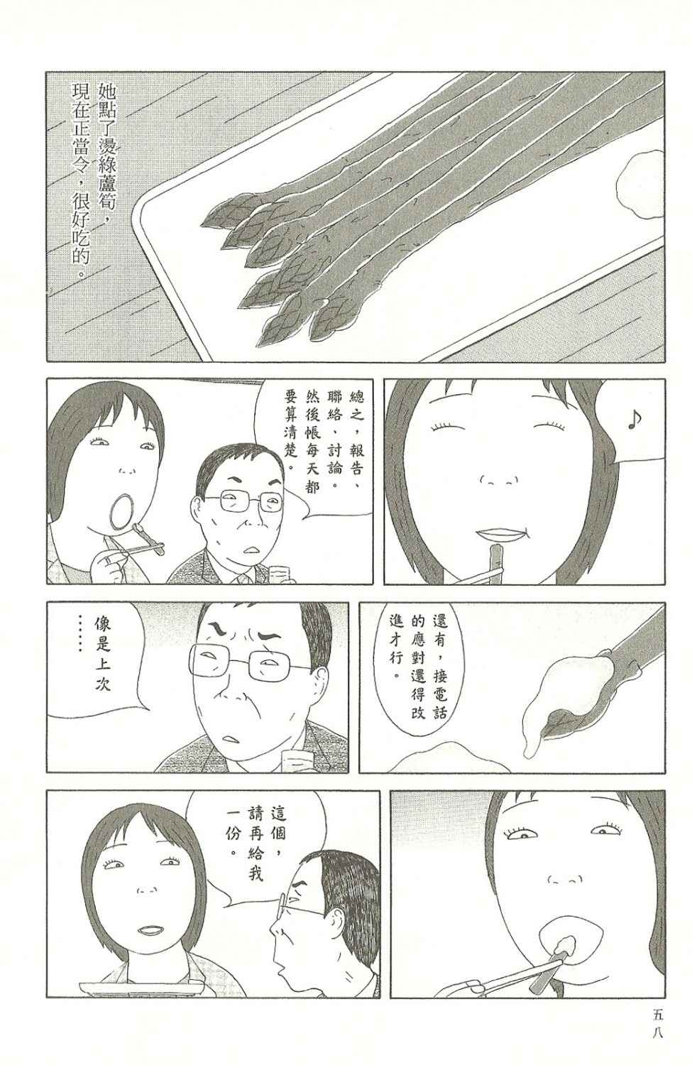 深夜食堂漫画,第7卷4图