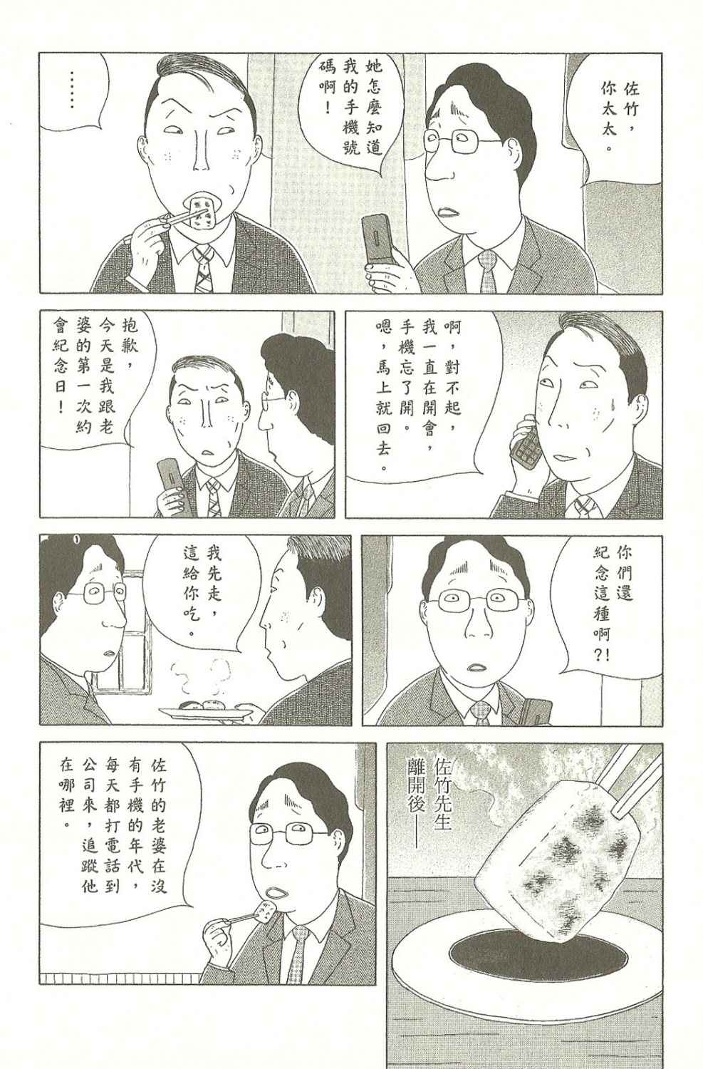 深夜食堂漫画,第7卷1图