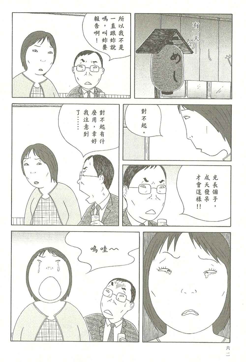 深夜食堂漫画,第7卷3图