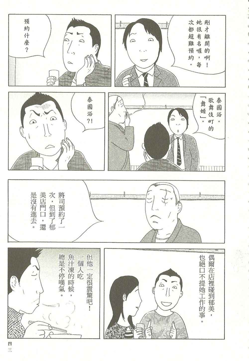 深夜食堂漫画,第7卷4图