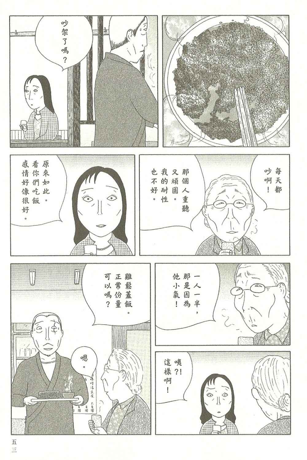 深夜食堂漫画,第7卷4图