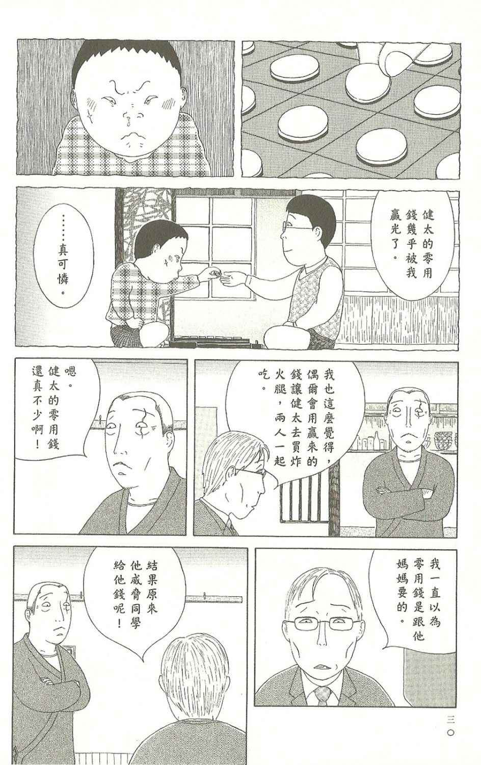 深夜食堂漫画,第7卷1图