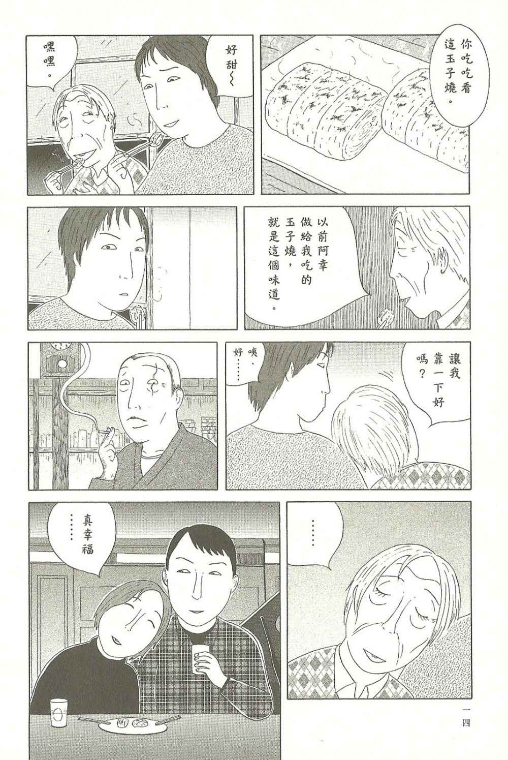 深夜食堂漫画,第7卷5图