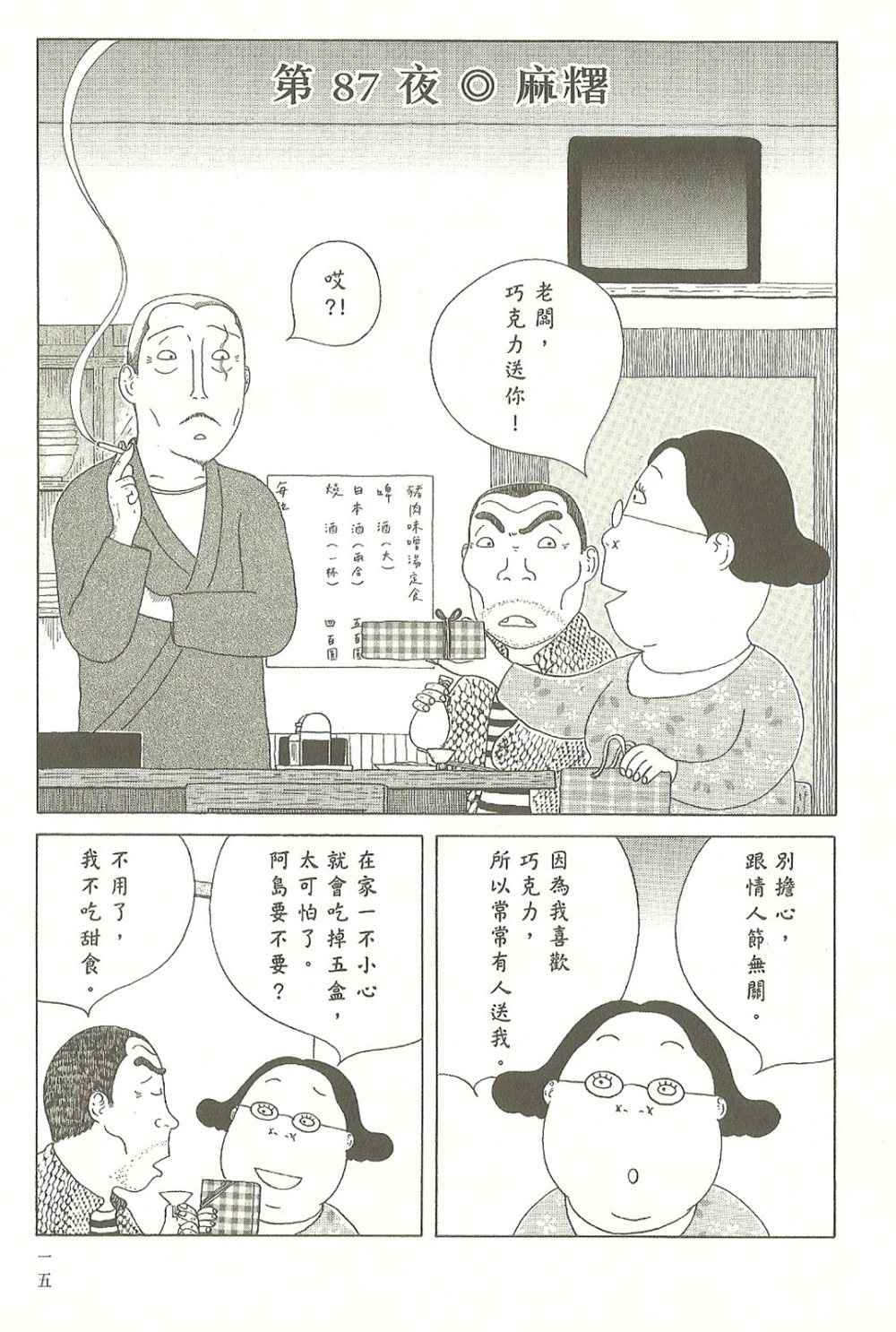 深夜食堂漫画,第7卷1图