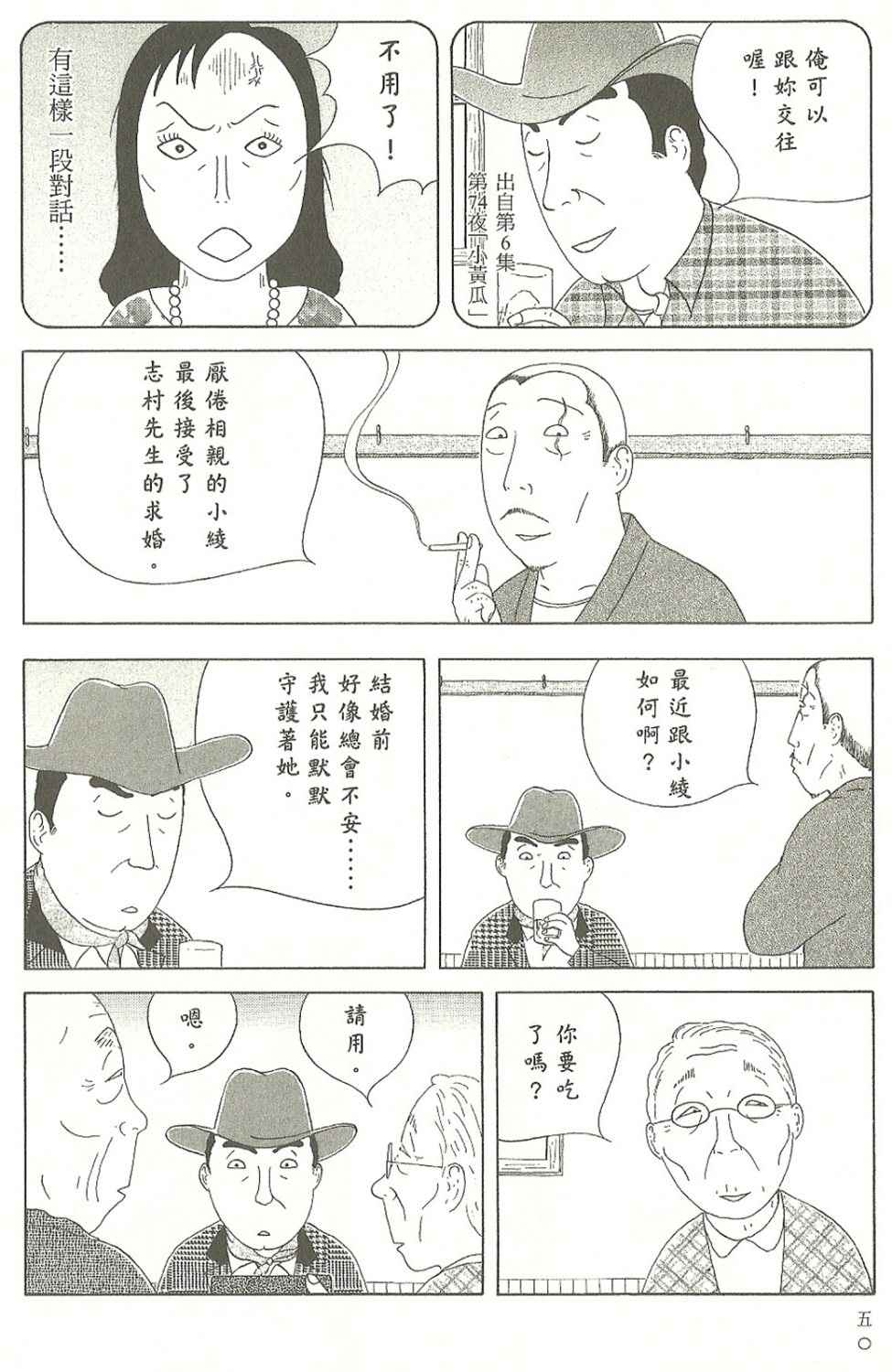 深夜食堂漫画,第7卷1图