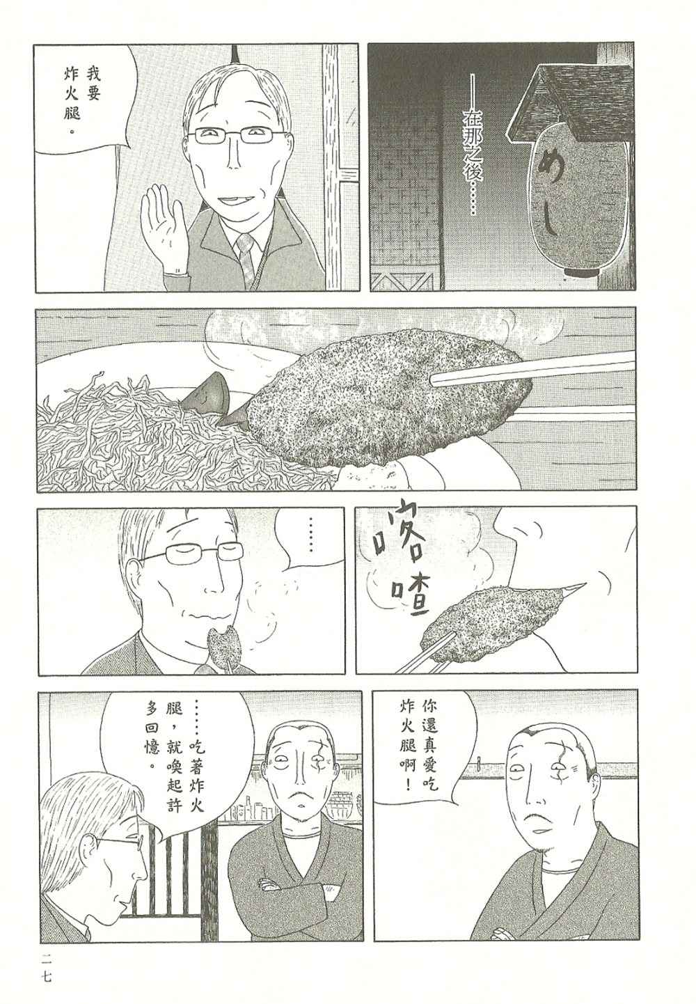 深夜食堂漫画,第7卷3图