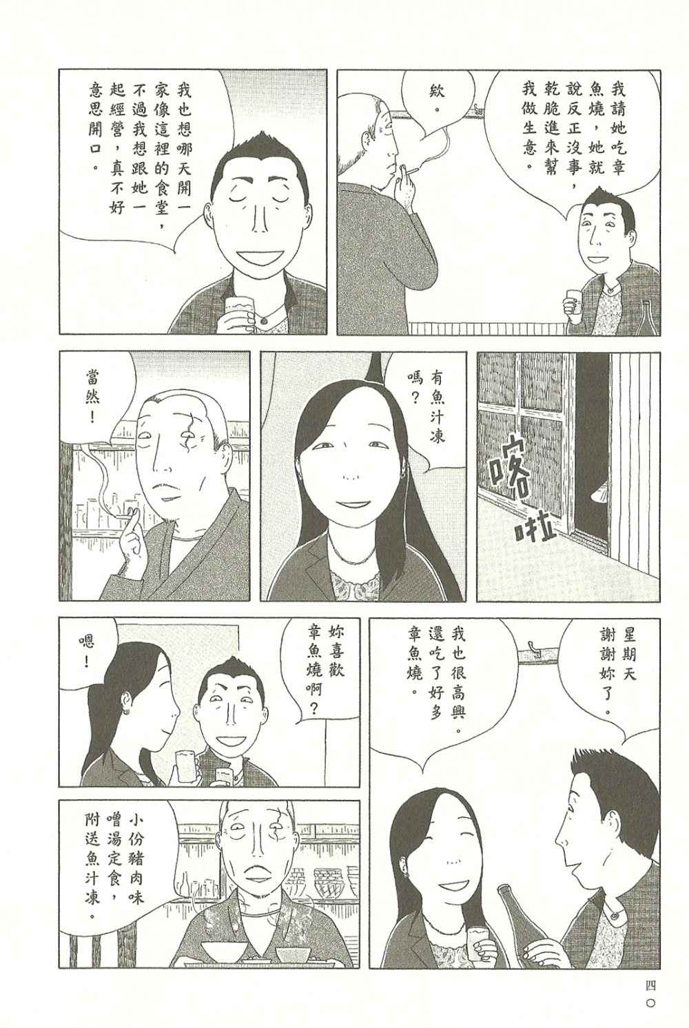 深夜食堂漫画,第7卷1图