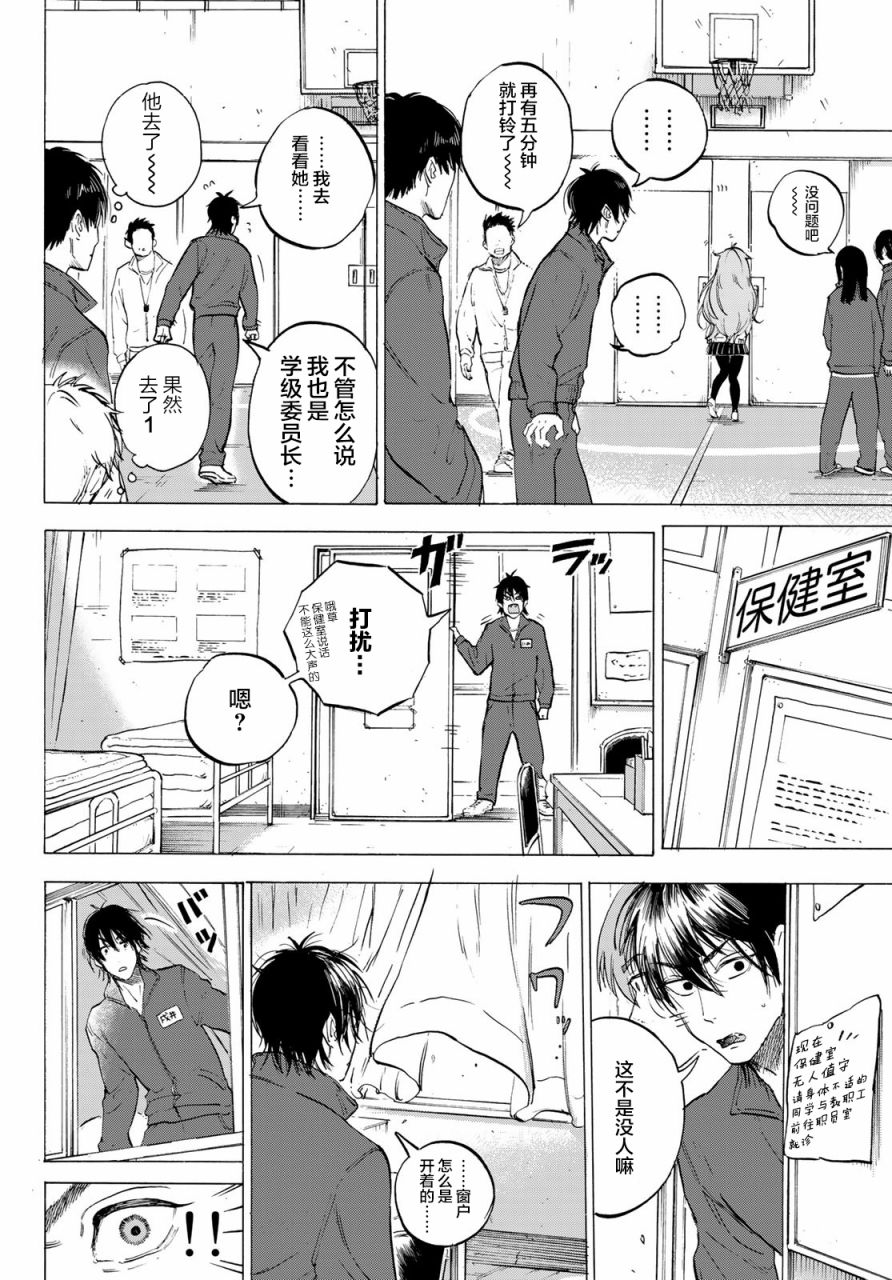 猫间同学与戌井同学漫画,第1话5图