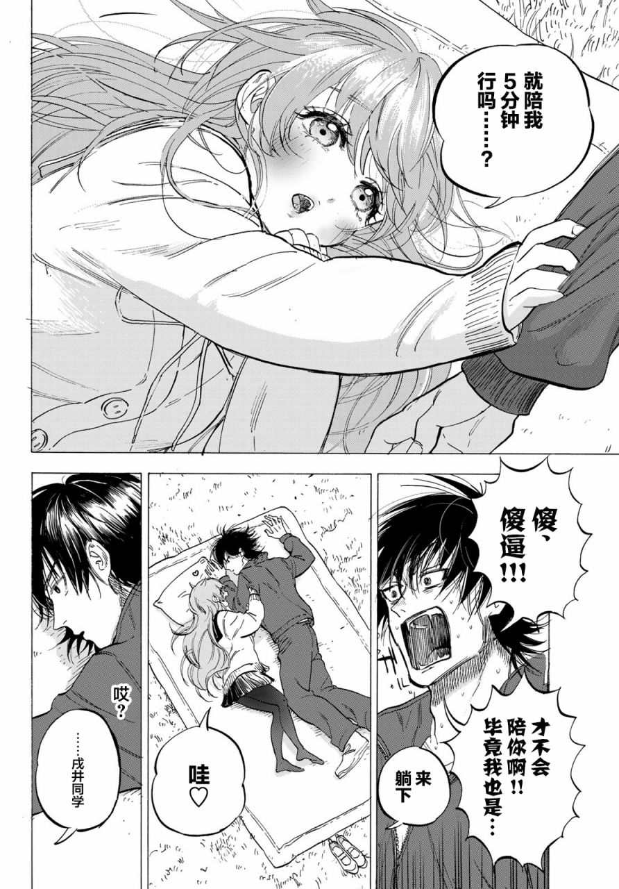 猫间同学与戌井同学漫画,第1话2图