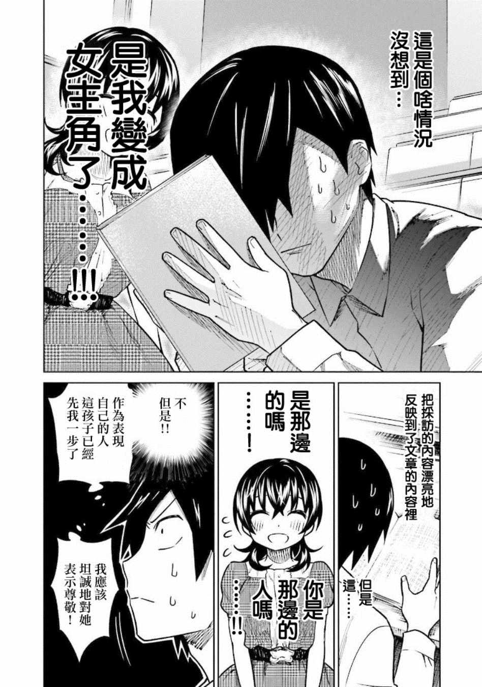 悲观大学生江波君的校园日常漫画,第6话3图