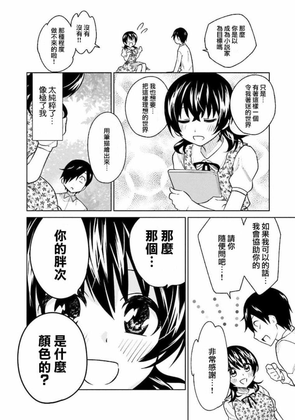 悲观大学生江波君的校园日常漫画,第6话3图