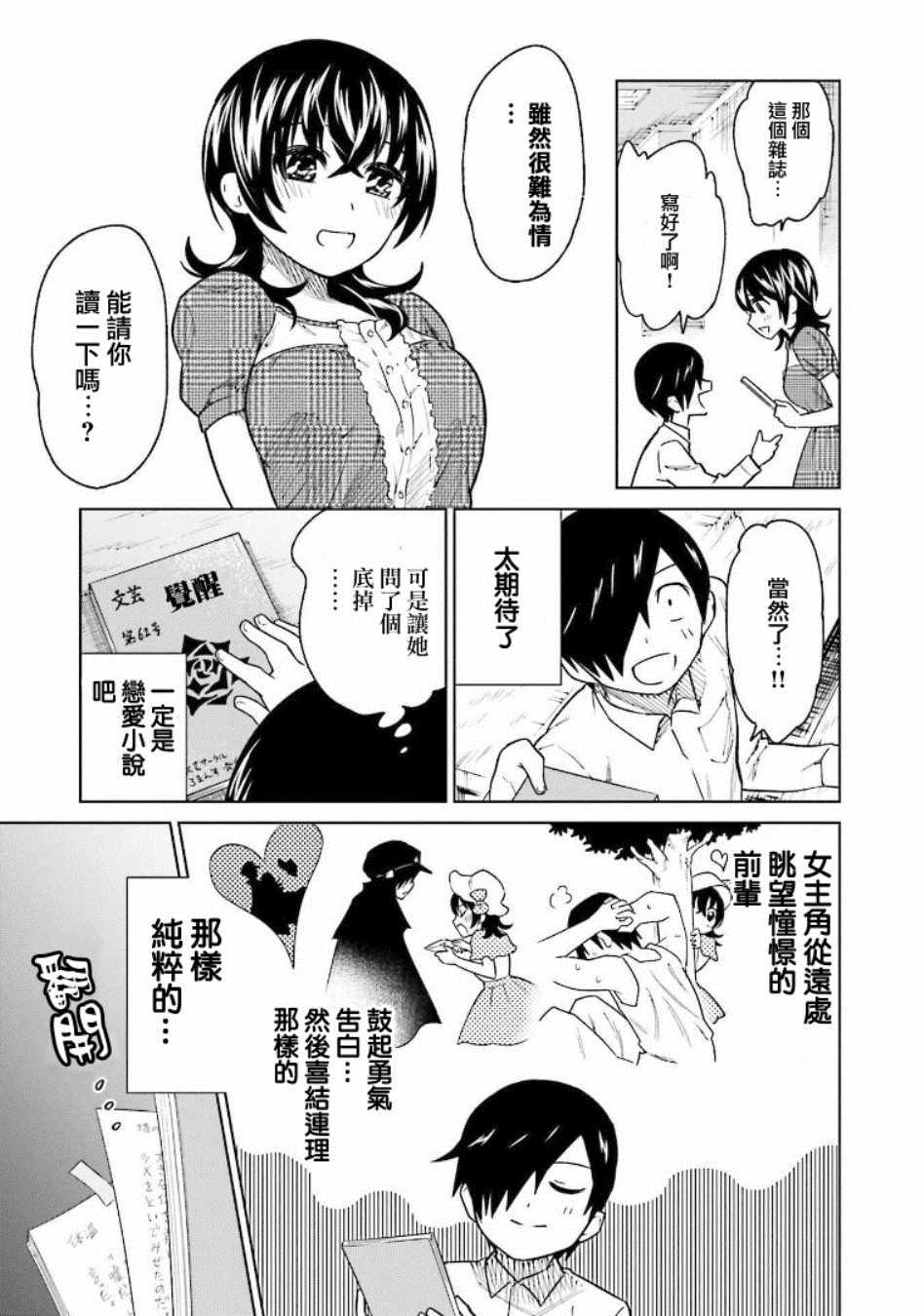 悲观大学生江波君的校园日常漫画,第6话5图