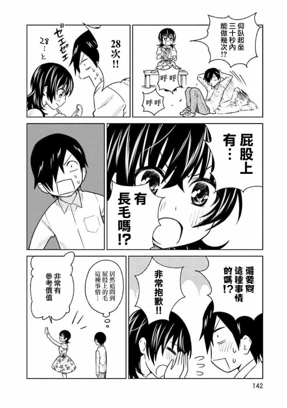 悲观大学生江波君的校园日常漫画,第6话2图