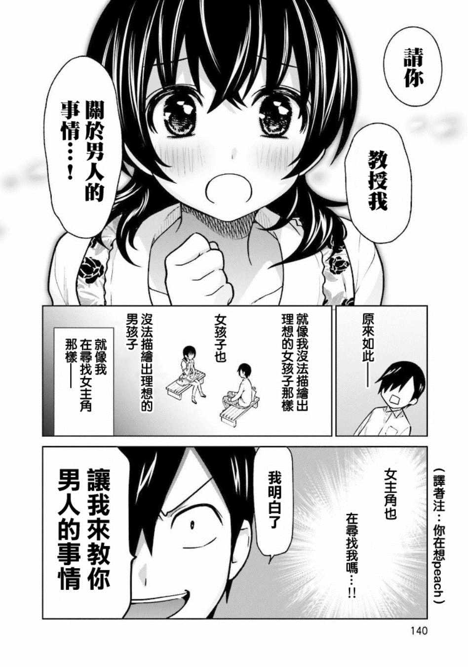 悲观大学生江波君的校园日常漫画,第6话5图