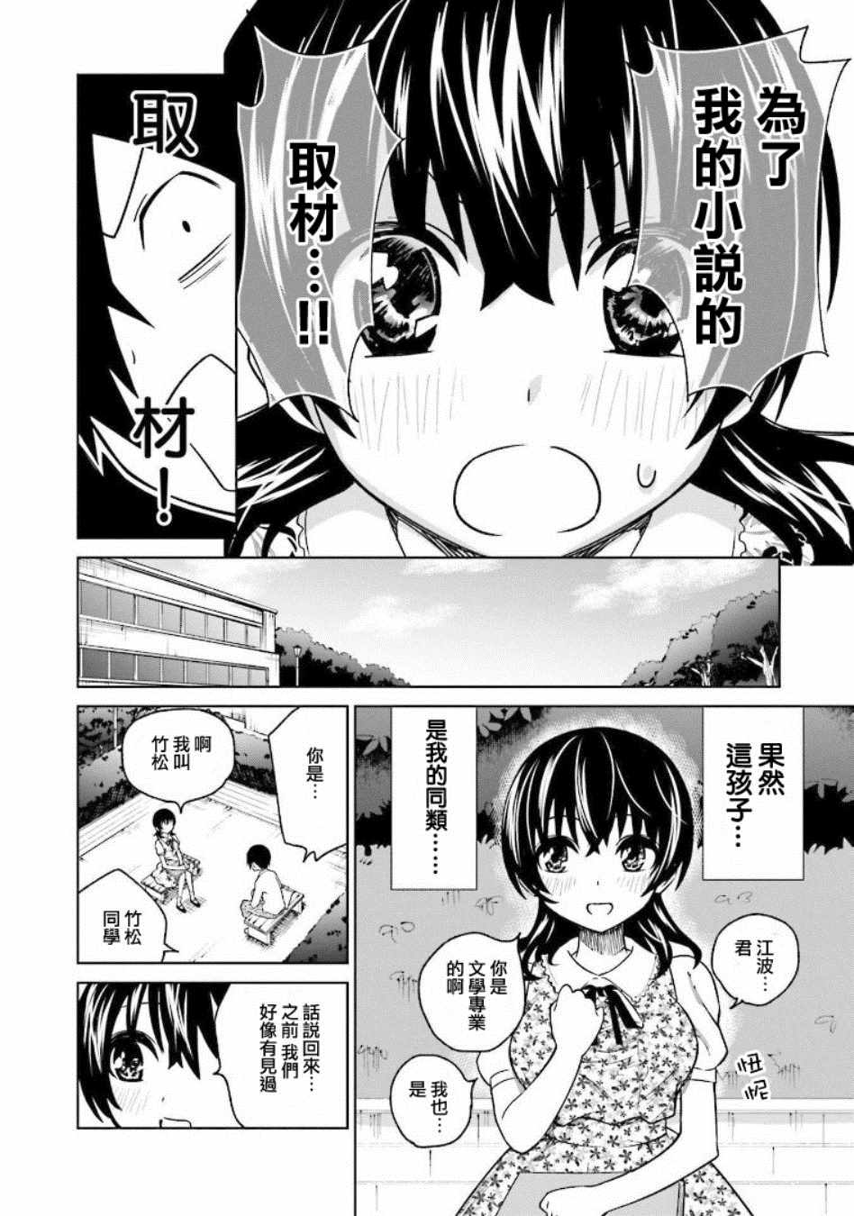 悲观大学生江波君的校园日常漫画,第6话1图