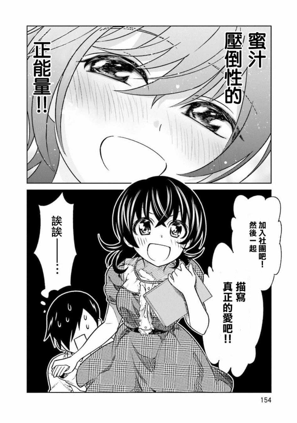 悲观大学生江波君的校园日常漫画,第6话4图