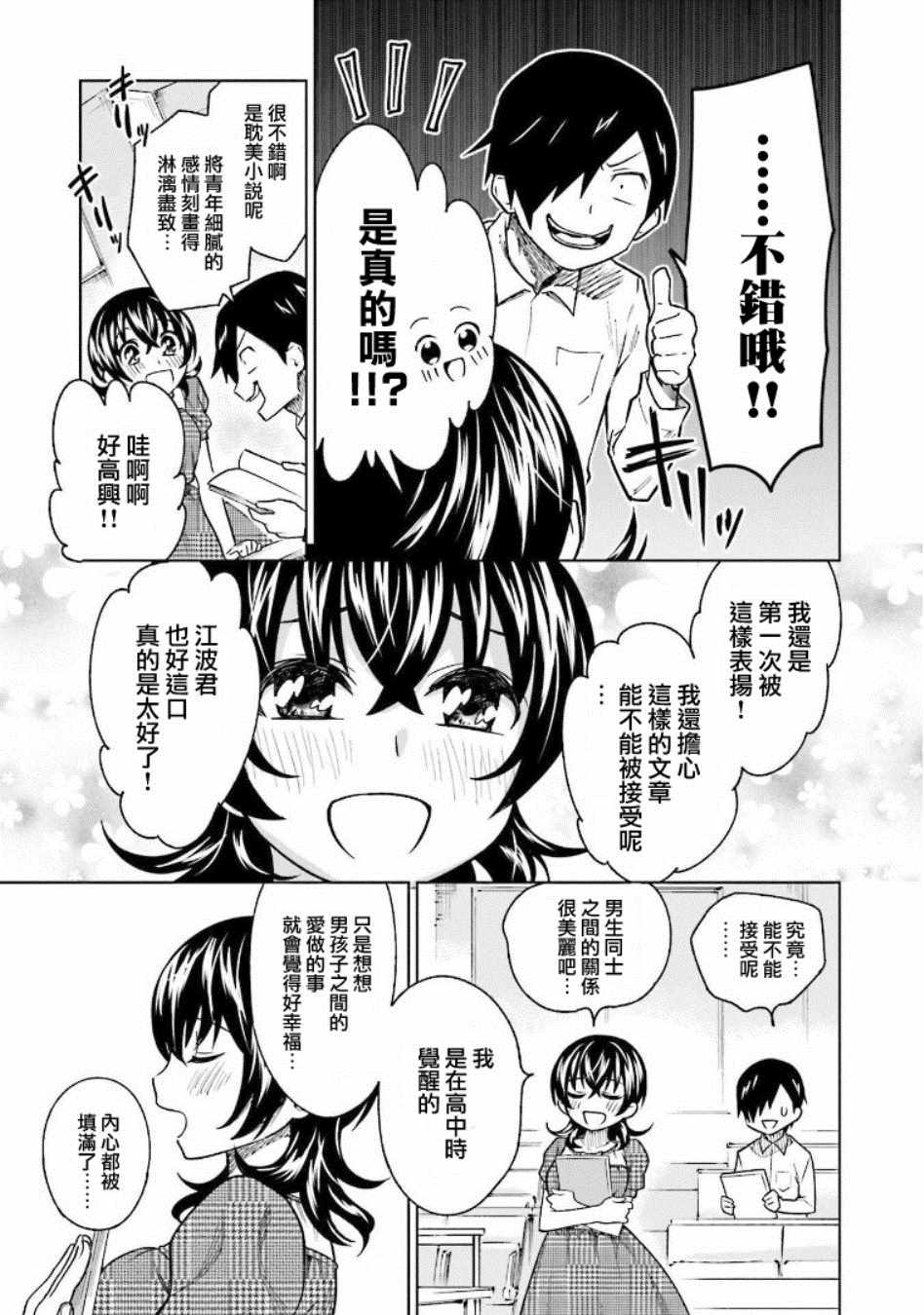 悲观大学生江波君的校园日常漫画,第6话4图