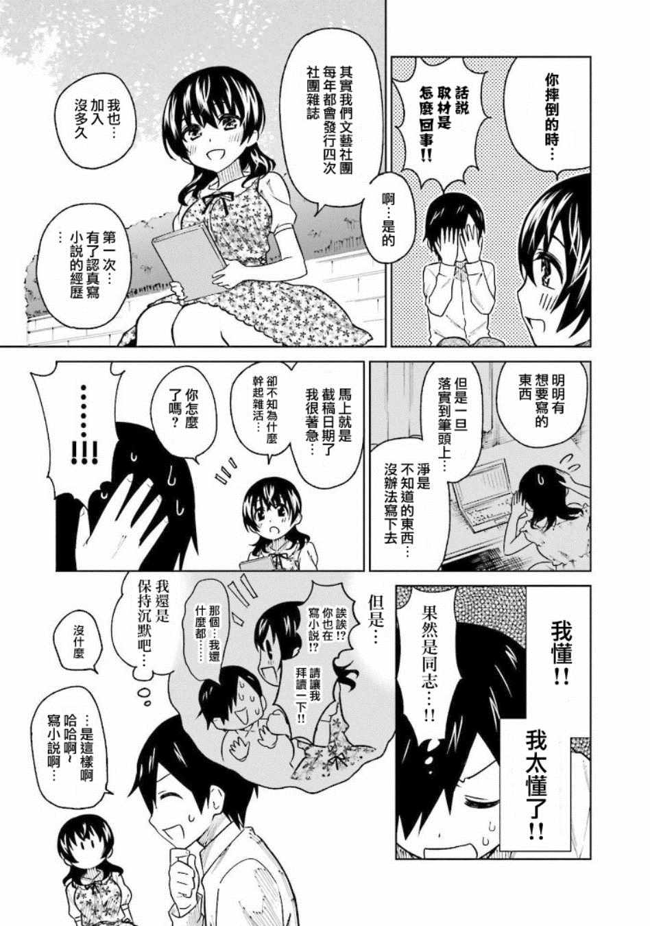 悲观大学生江波君的校园日常漫画,第6话2图