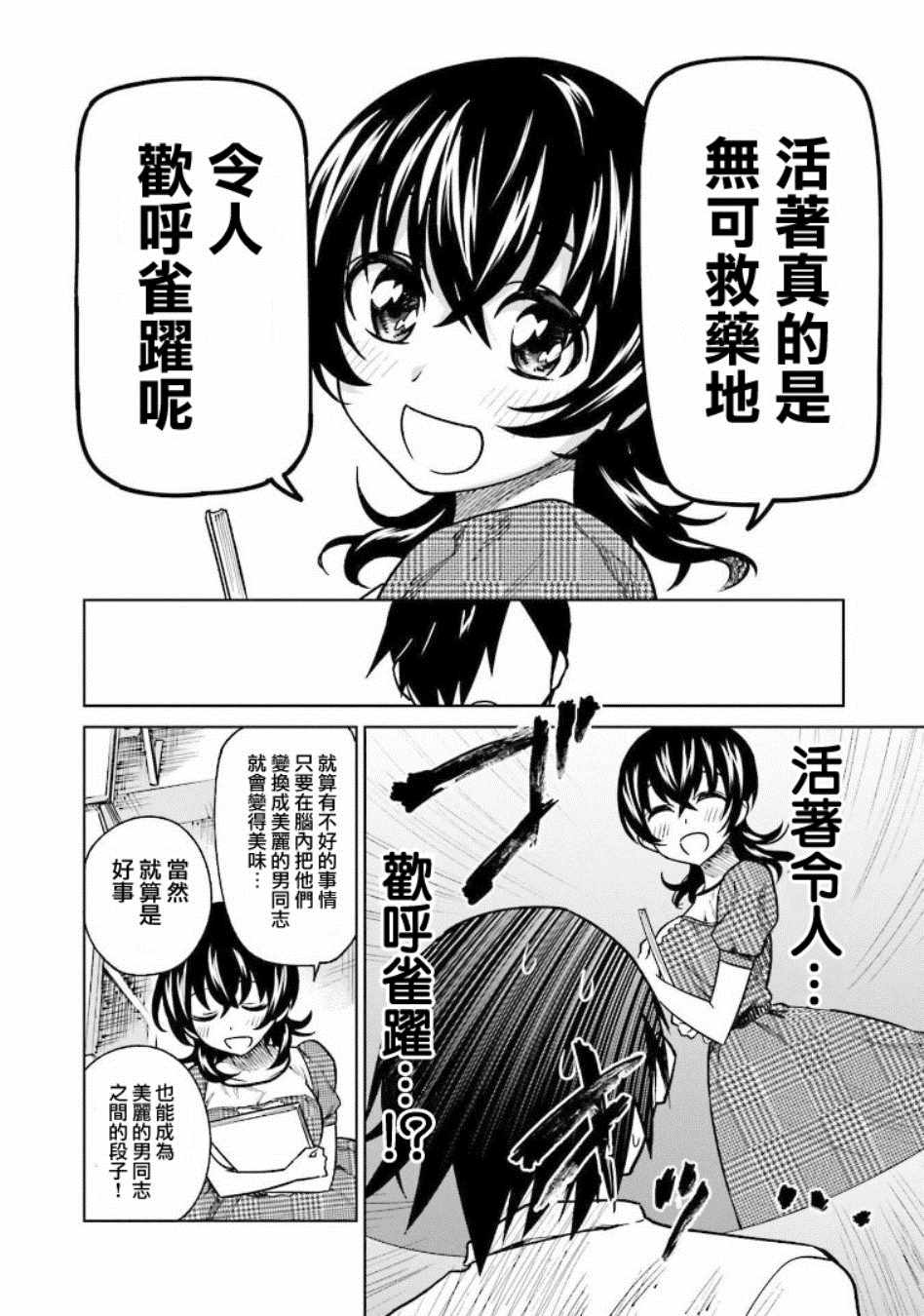 悲观大学生江波君的校园日常漫画,第6话5图