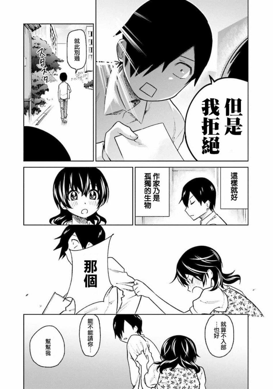 悲观大学生江波君的校园日常漫画,第6话5图