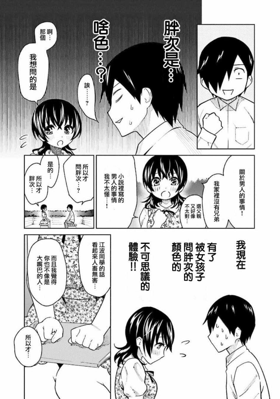 悲观大学生江波君的校园日常漫画,第6话4图