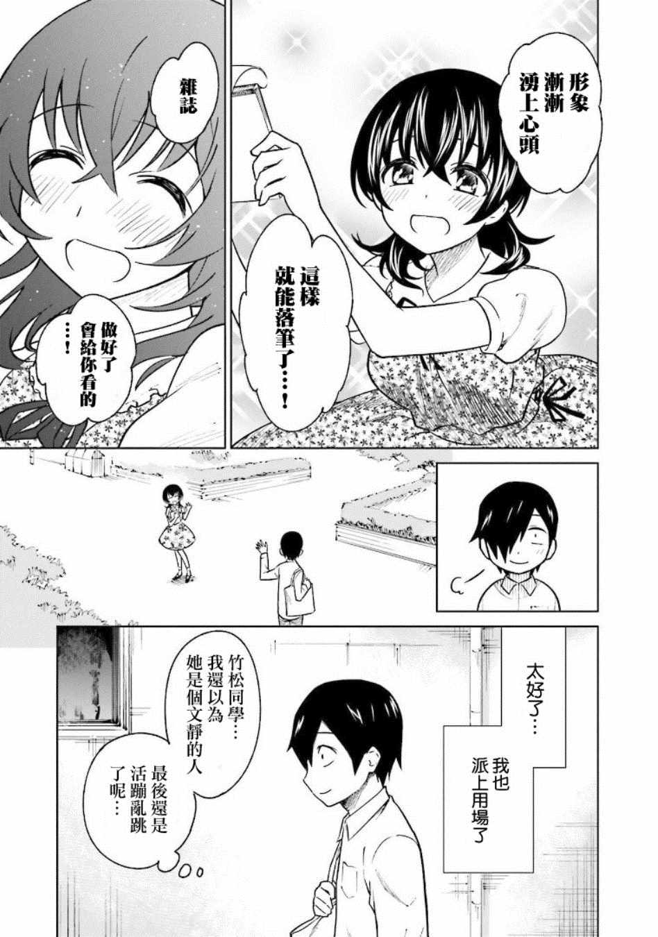 悲观大学生江波君的校园日常漫画,第6话3图