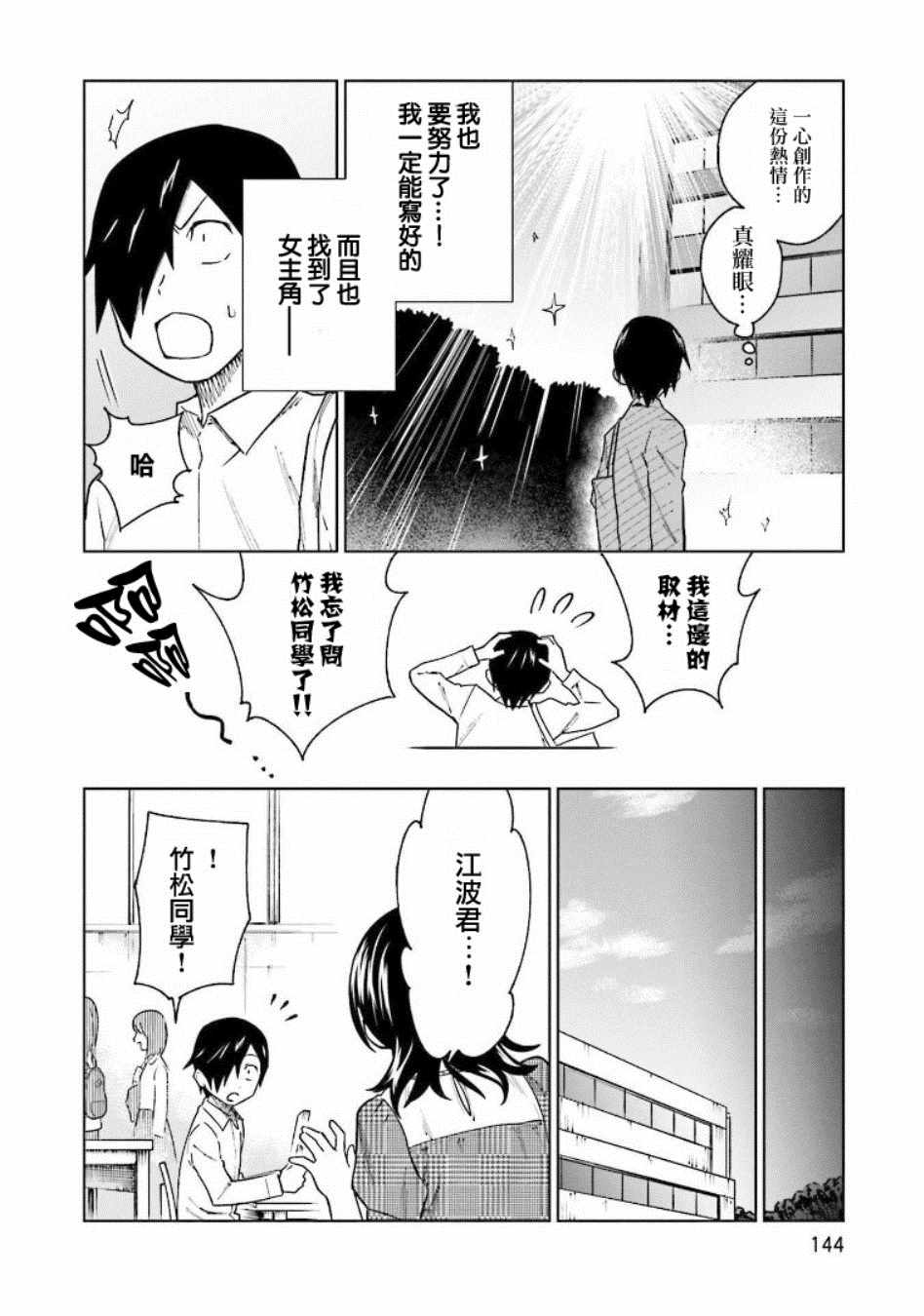 悲观大学生江波君的校园日常漫画,第6话4图