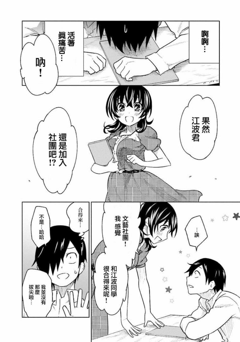 悲观大学生江波君的校园日常漫画,第6话2图