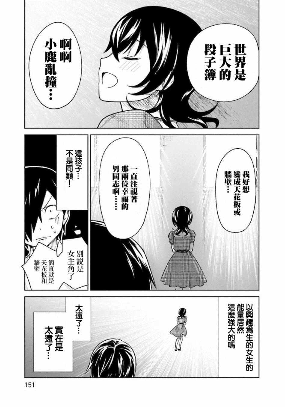 悲观大学生江波君的校园日常漫画,第6话1图