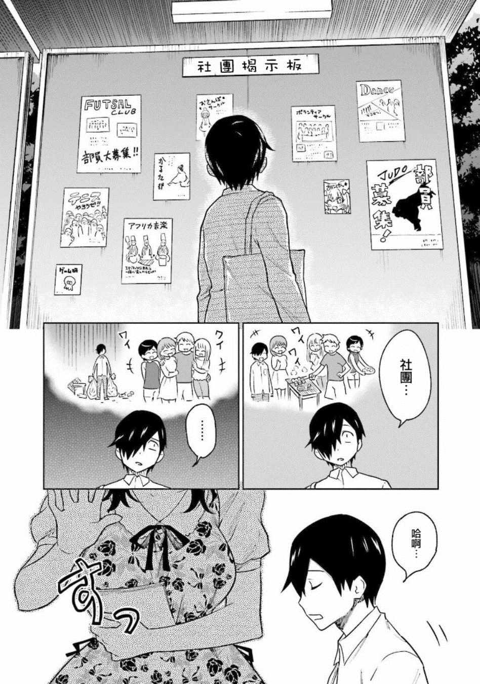 悲观大学生江波君的校园日常漫画,第6话2图