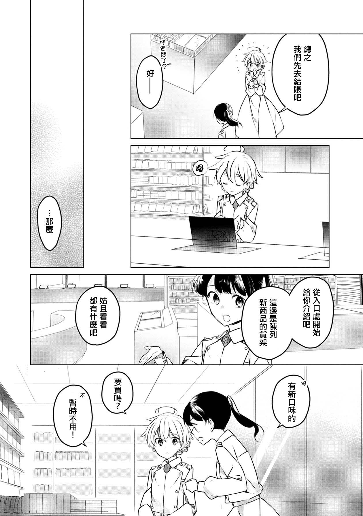 箱庭中、灰色的季节漫画,第6话3图