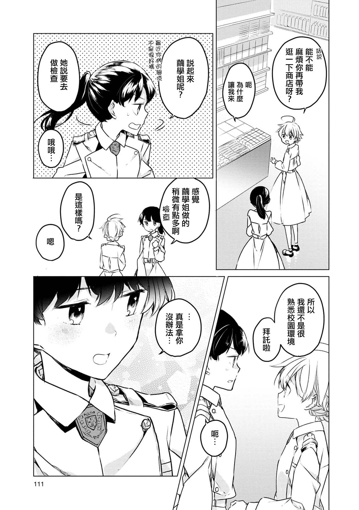 箱庭中、灰色的季节漫画,第6话2图