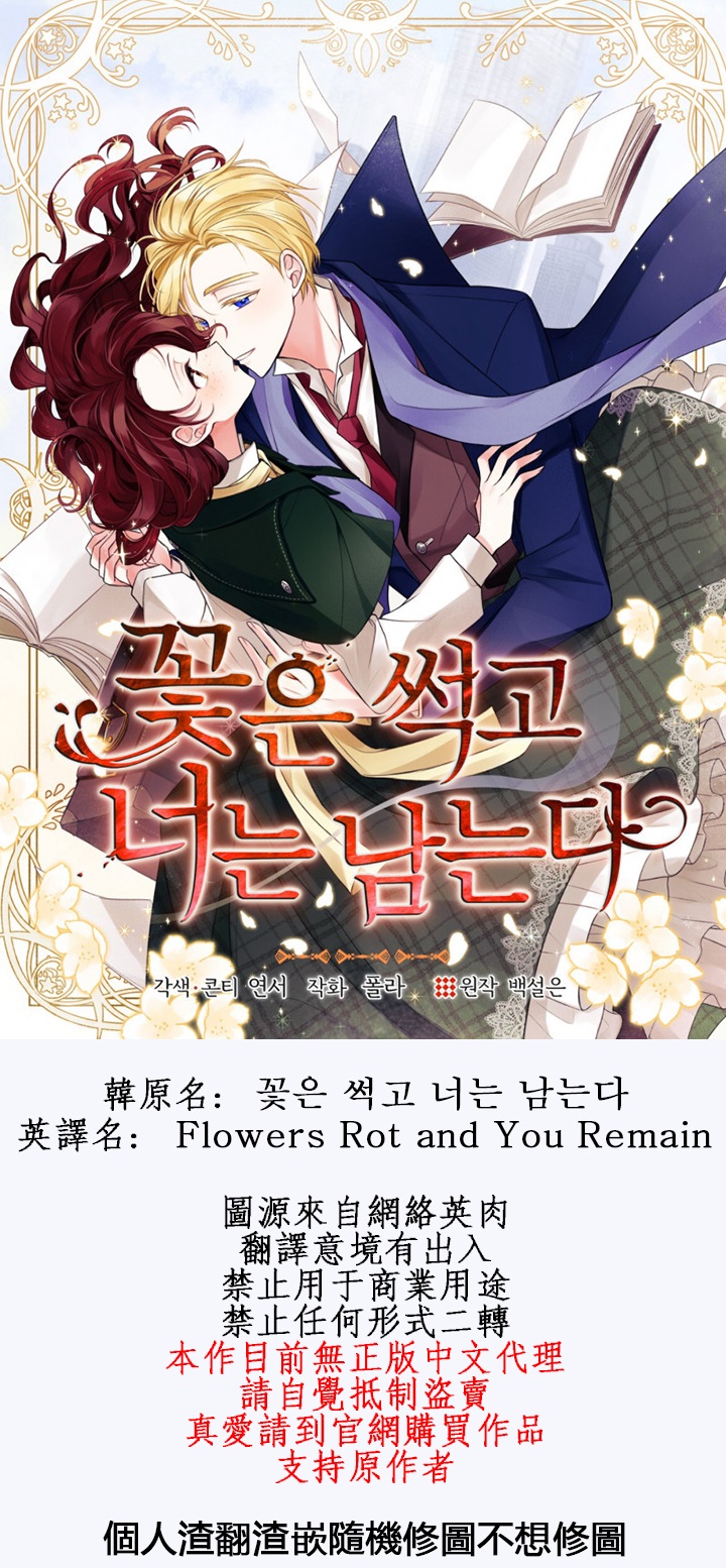 你仍留著已逝之花 漫画,第1话1图