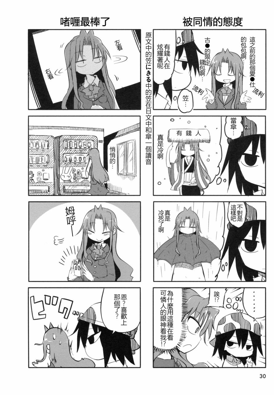 傲娇娇娇漫画,第4话1图