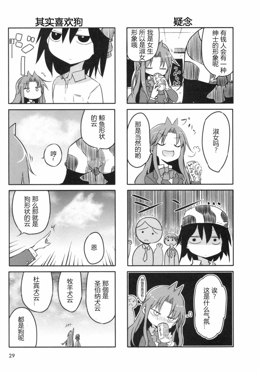 傲娇娇娇漫画,第4话5图