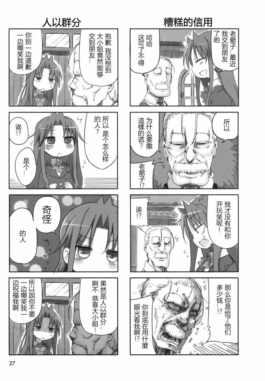 傲娇娇娇漫画,第4话3图