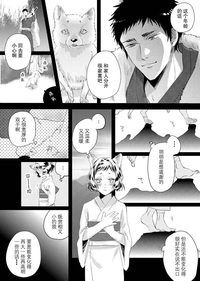 美女与猎人漫画,第3话3图