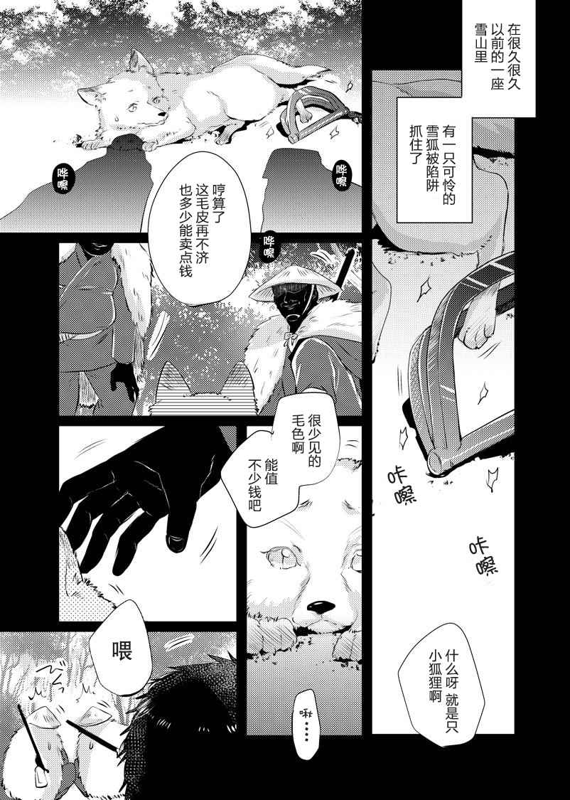 美女与猎人漫画,第3话1图