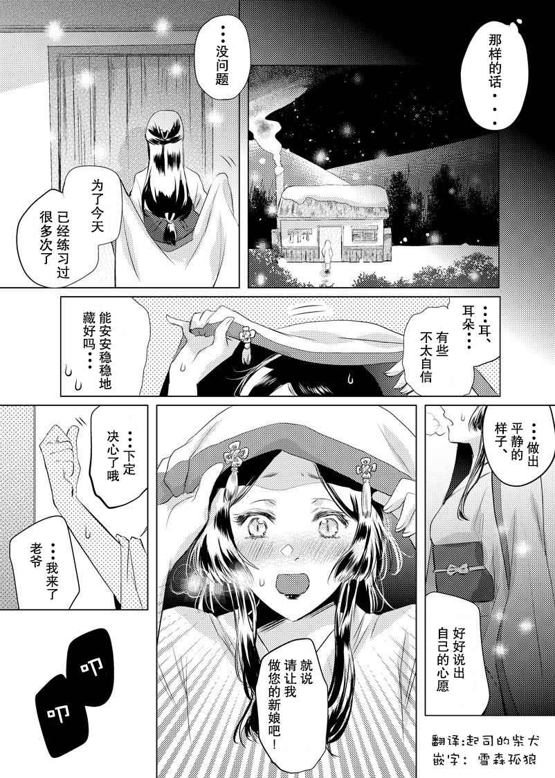 美女与猎人漫画,第3话4图