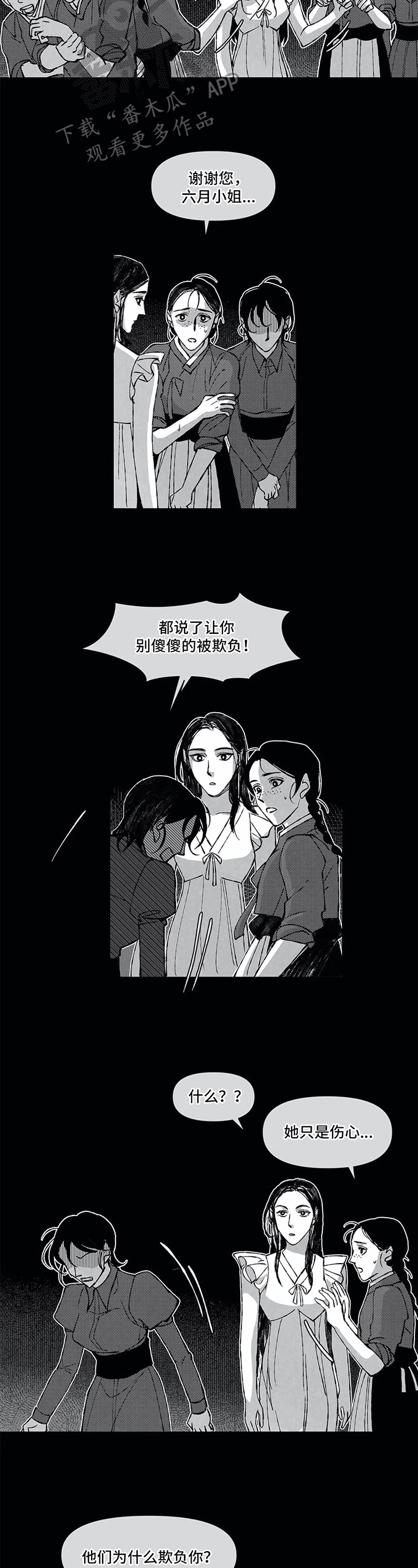 六月的海漫画,第10章：重视的人1图