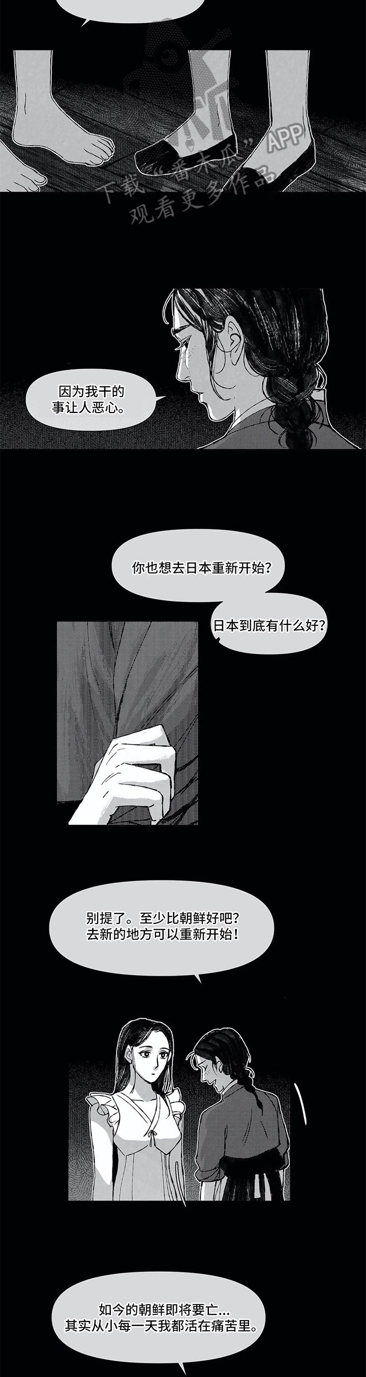 六月的海漫画,第10章：重视的人2图