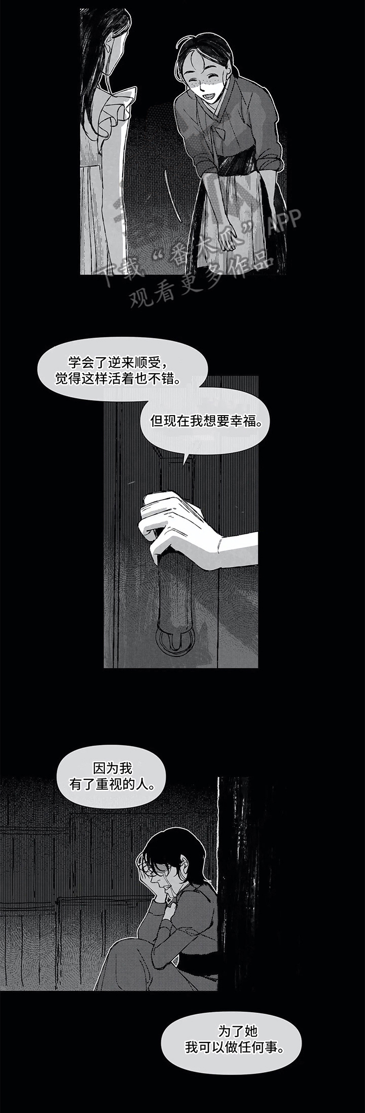 六月的海漫画,第10章：重视的人3图