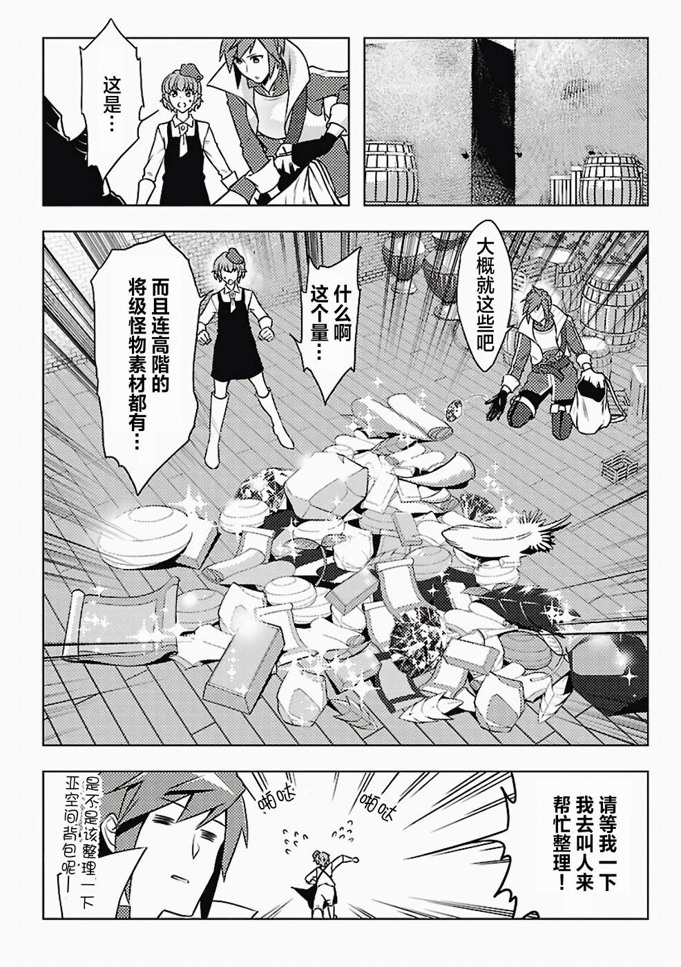 千年之后再次被召唤的勇者只想过普通生活漫画,第2话3图