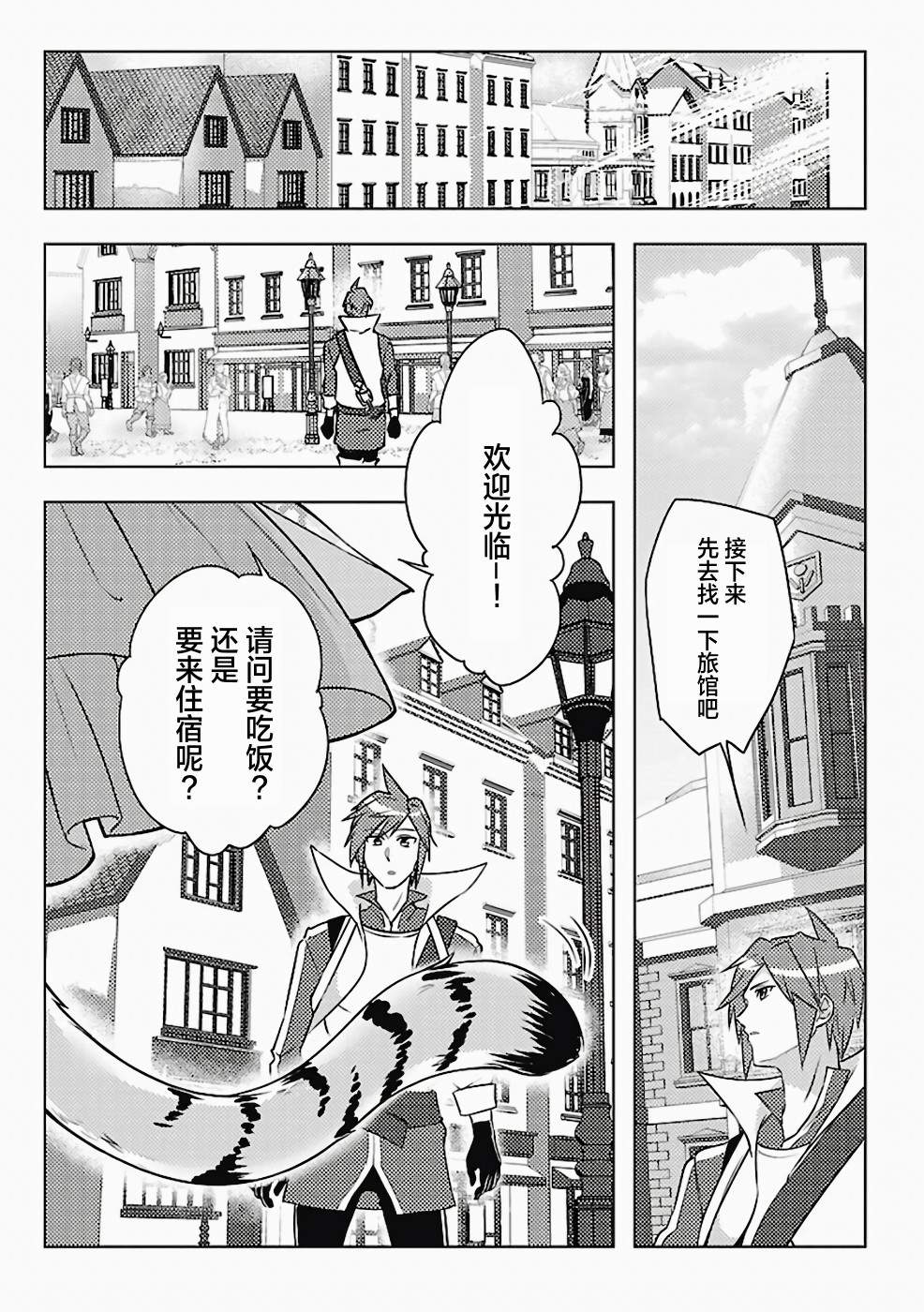 千年之后再次被召唤的勇者只想过普通生活漫画,第2话5图