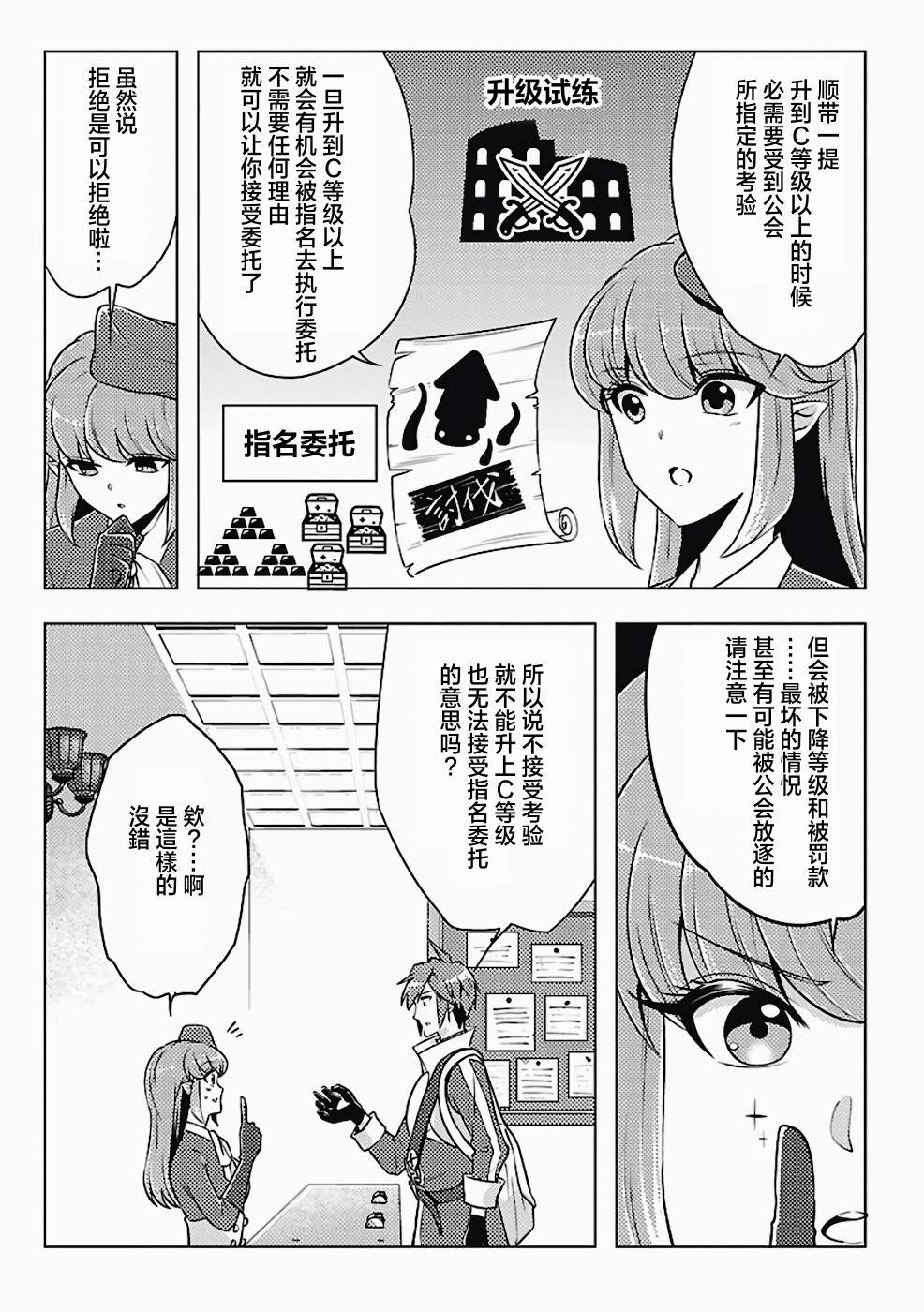 千年之后再次被召唤的勇者只想过普通生活漫画,第2话5图