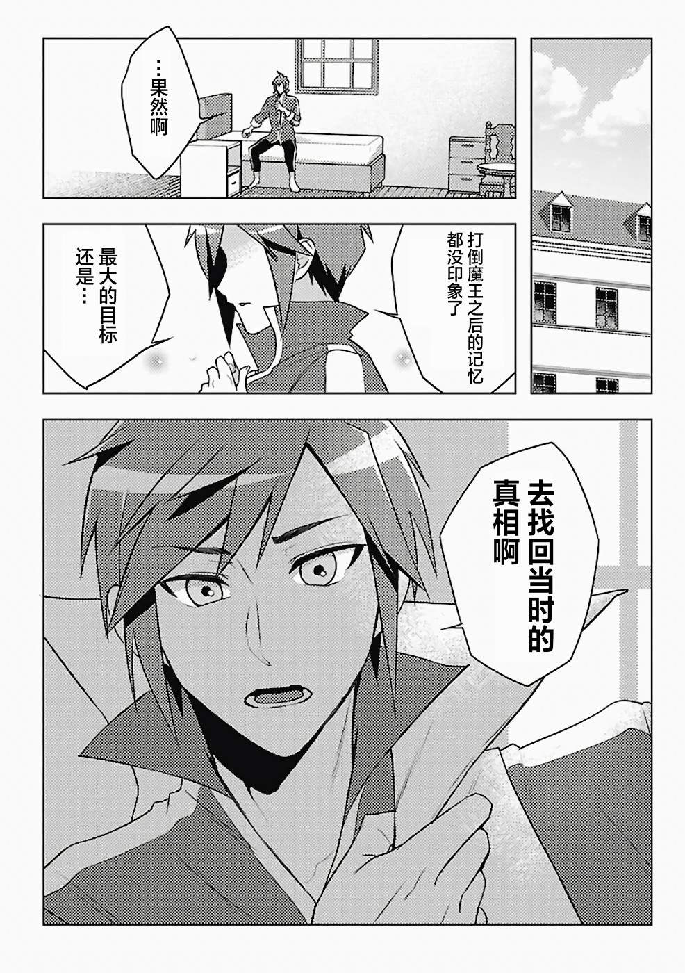 千年之后再次被召唤的勇者只想过普通生活漫画,第2话5图