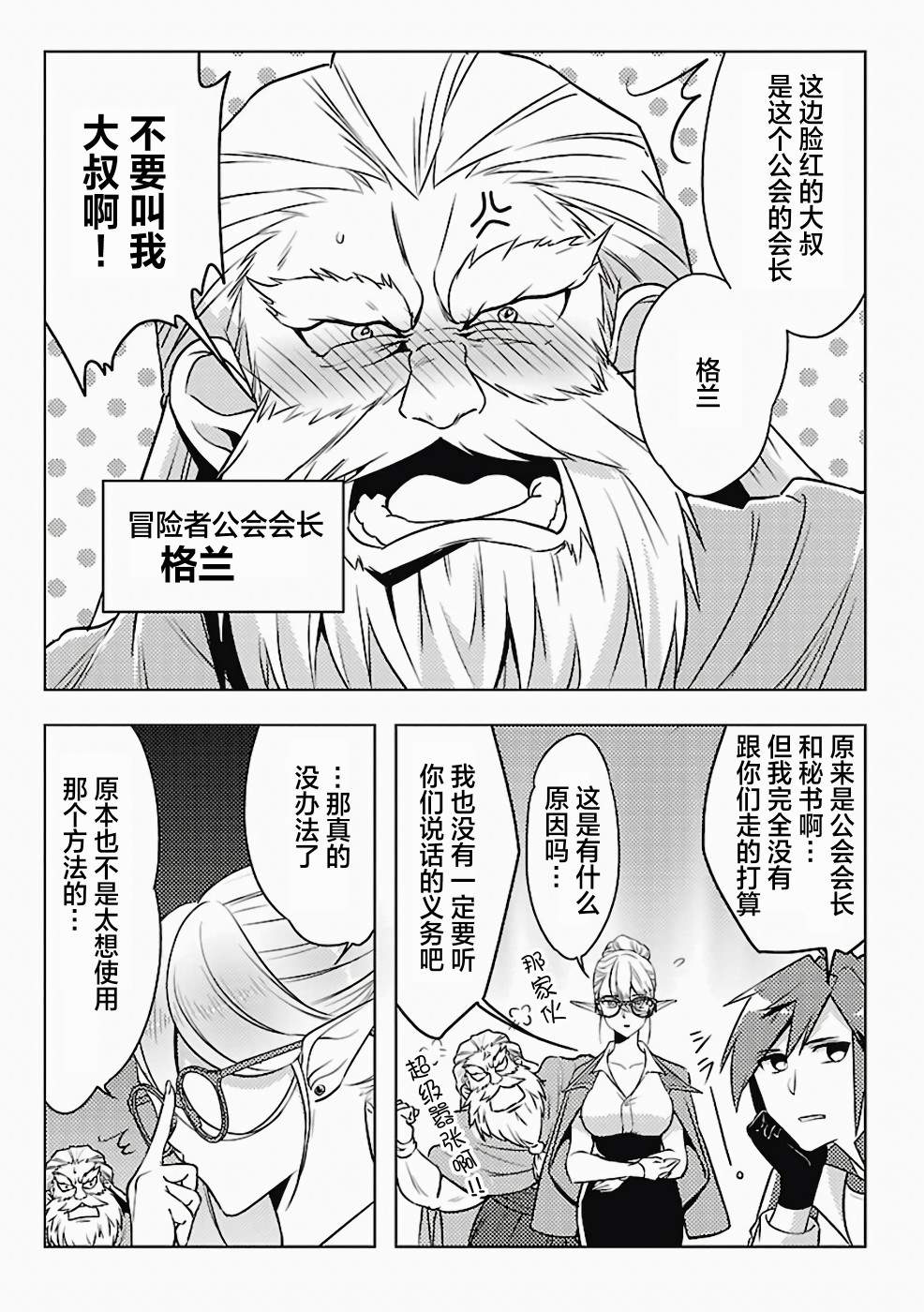 千年之后再次被召唤的勇者只想过普通生活漫画,第2话1图